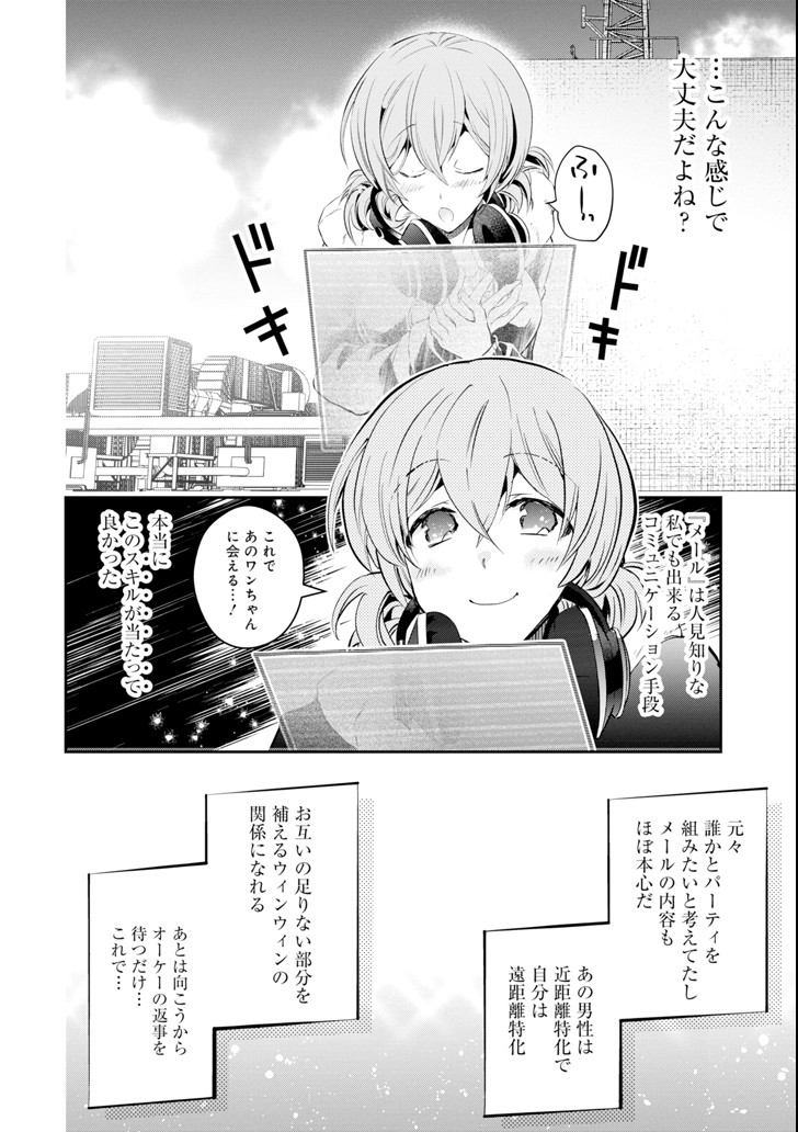 Monster ga Afureru Sekai ni Natta node Suki ni Ikitai to Omoimasu Chap 8 - Next Chap 9