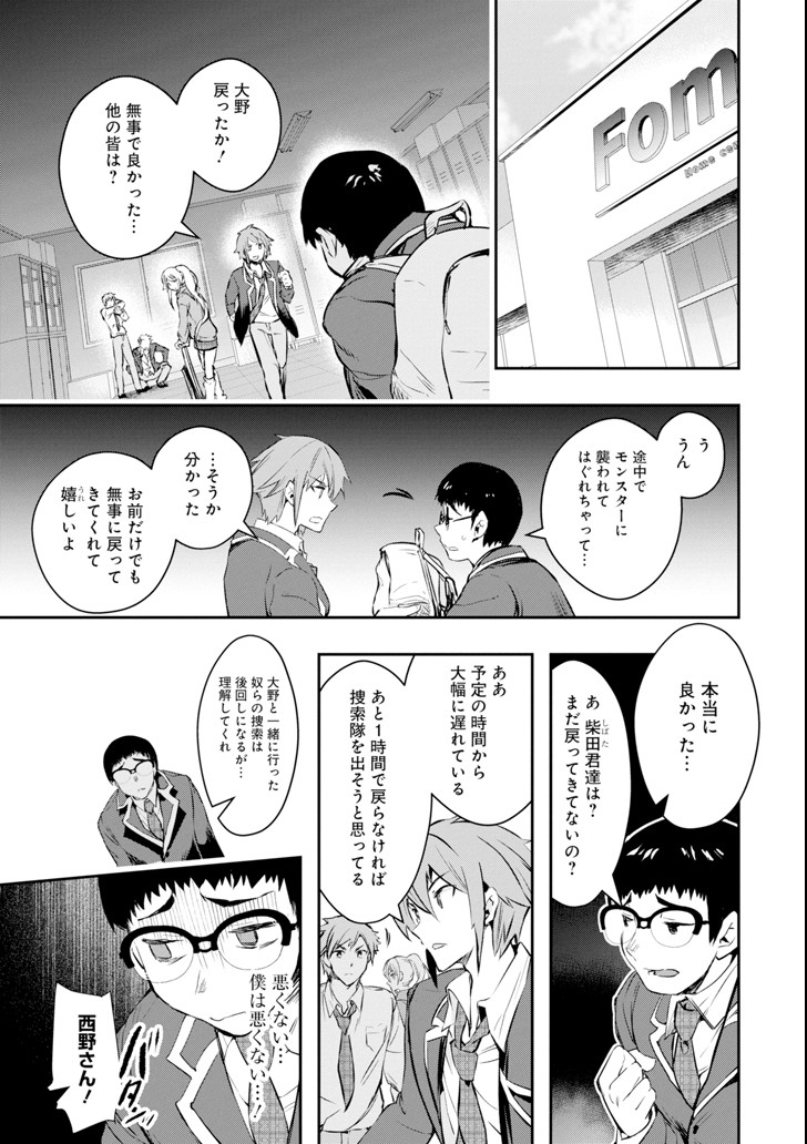 Monster ga Afureru Sekai ni Natta node Suki ni Ikitai to Omoimasu Chap 8 - Next Chap 9
