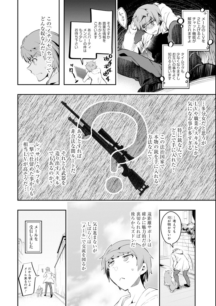 Monster ga Afureru Sekai ni Natta node Suki ni Ikitai to Omoimasu Chap 8 - Next Chap 9