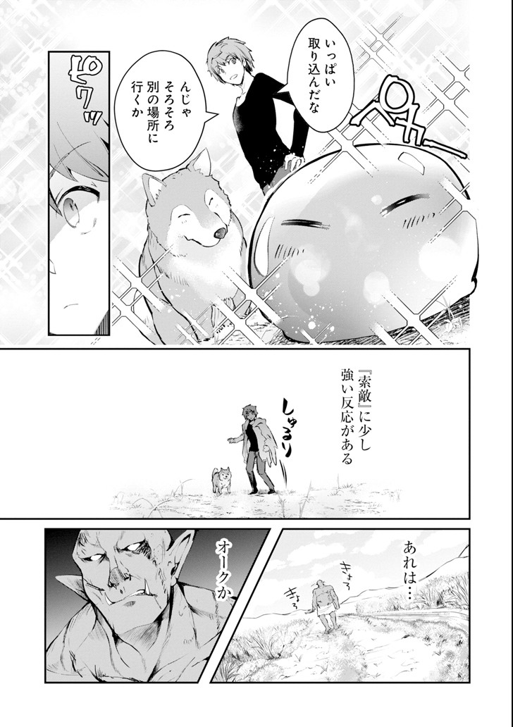 Monster ga Afureru Sekai ni Natta node Suki ni Ikitai to Omoimasu Chap 8 - Next Chap 9
