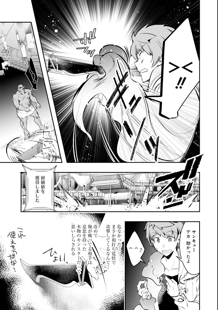 Monster ga Afureru Sekai ni Natta node Suki ni Ikitai to Omoimasu Chap 8 - Next Chap 9