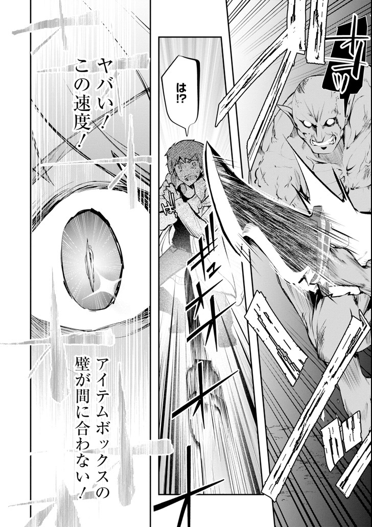 Monster ga Afureru Sekai ni Natta node Suki ni Ikitai to Omoimasu Chap 8 - Next Chap 9