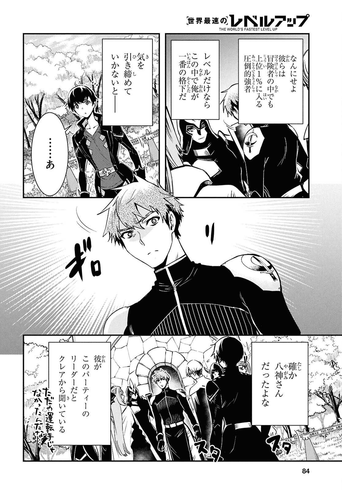 Sekai Saisoku no Level Up! Chap 44 - Next Chap 45