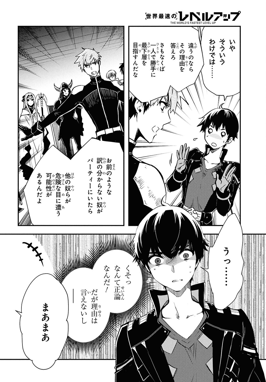 Sekai Saisoku no Level Up! Chap 44 - Next Chap 45