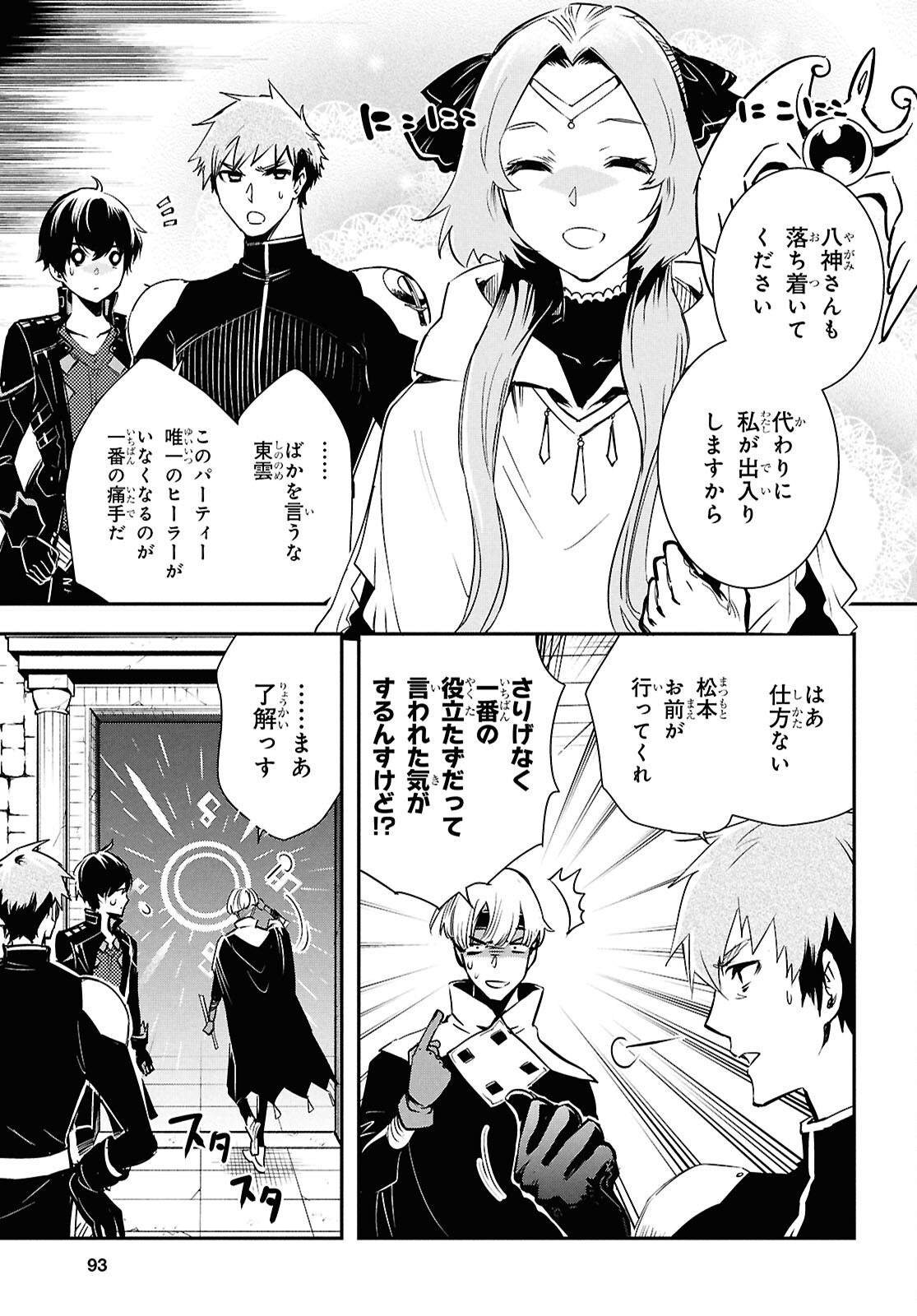 Sekai Saisoku no Level Up! Chap 44 - Next Chap 45