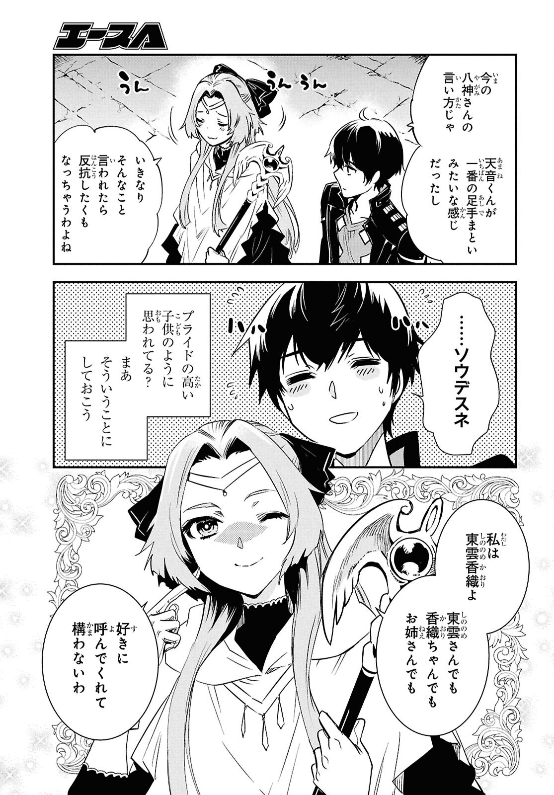 Sekai Saisoku no Level Up! Chap 44 - Next Chap 45