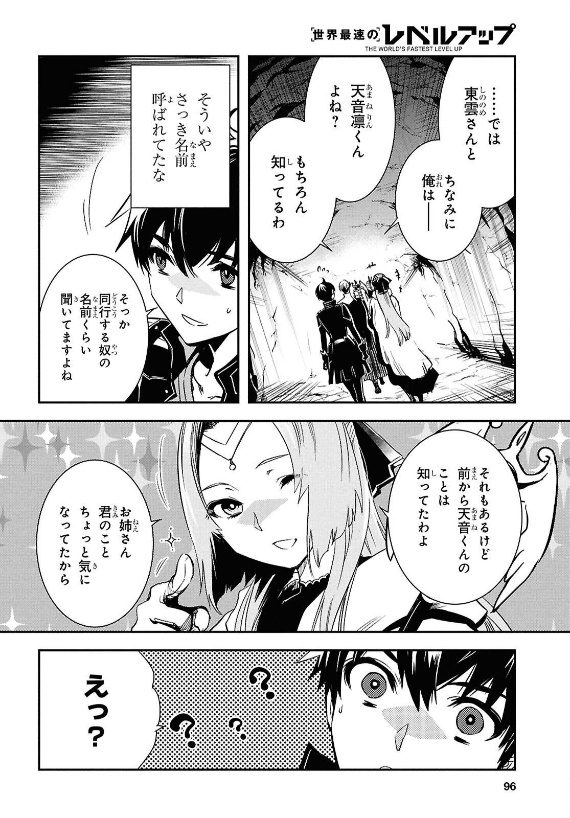 Sekai Saisoku no Level Up! Chap 44 - Next Chap 45