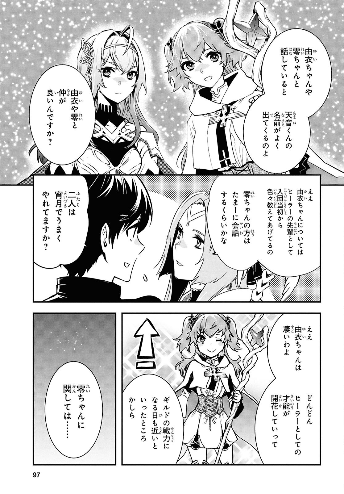 Sekai Saisoku no Level Up! Chap 44 - Next Chap 45