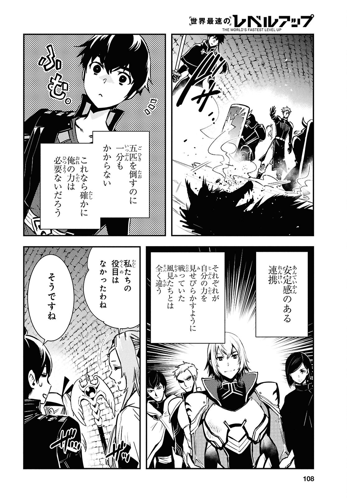 Sekai Saisoku no Level Up! Chap 44 - Next Chap 45