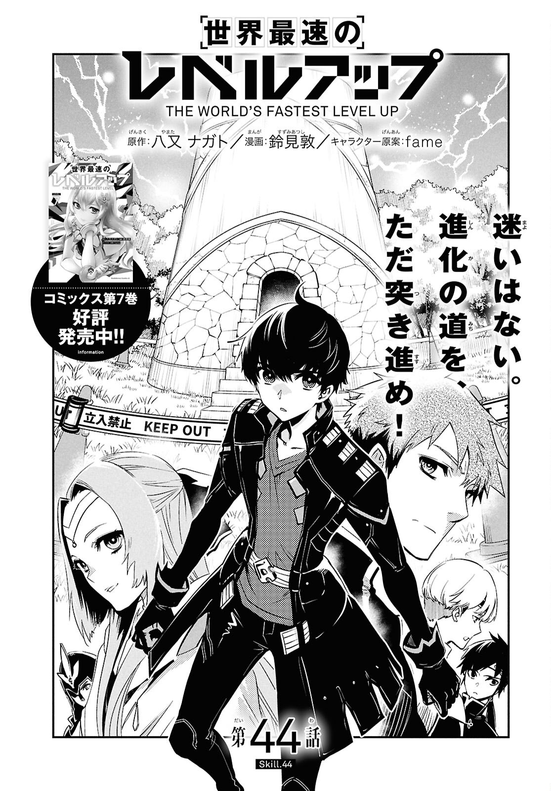 Sekai Saisoku no Level Up! Chap 44 - Next Chap 45