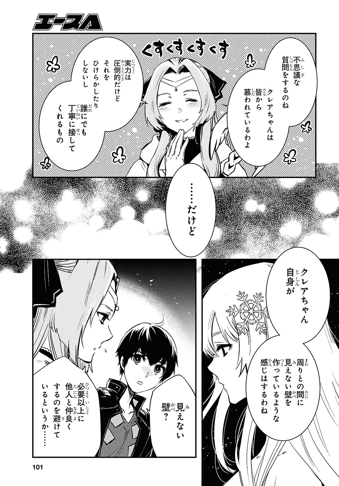 Sekai Saisoku no Level Up! Chap 44 - Next Chap 45