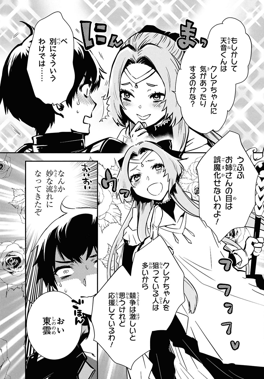 Sekai Saisoku no Level Up! Chap 44 - Next Chap 45