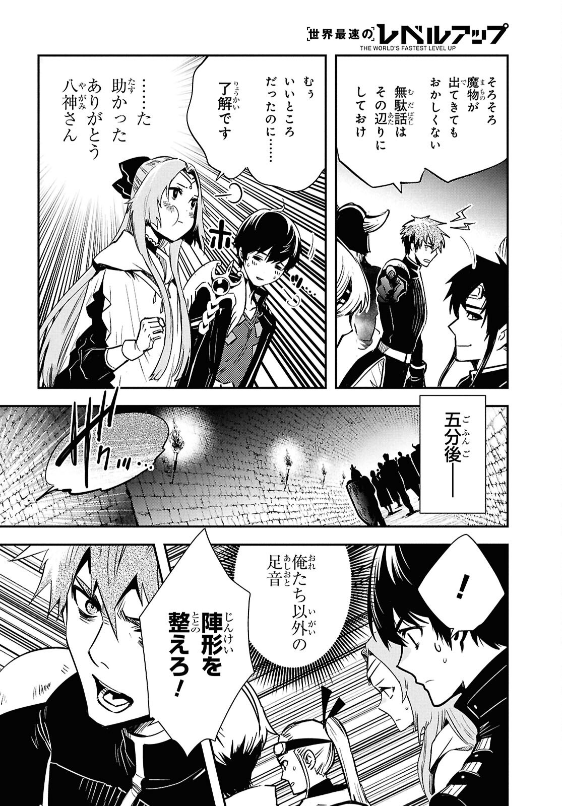 Sekai Saisoku no Level Up! Chap 44 - Next Chap 45