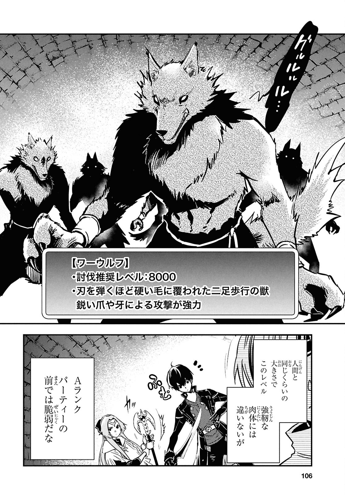Sekai Saisoku no Level Up! Chap 44 - Next Chap 45