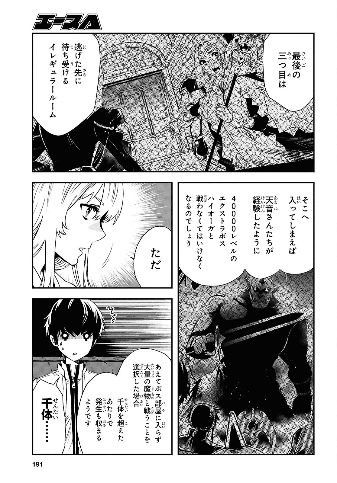 Sekai Saisoku no Level Up! Chap 49 - Next Chap 50