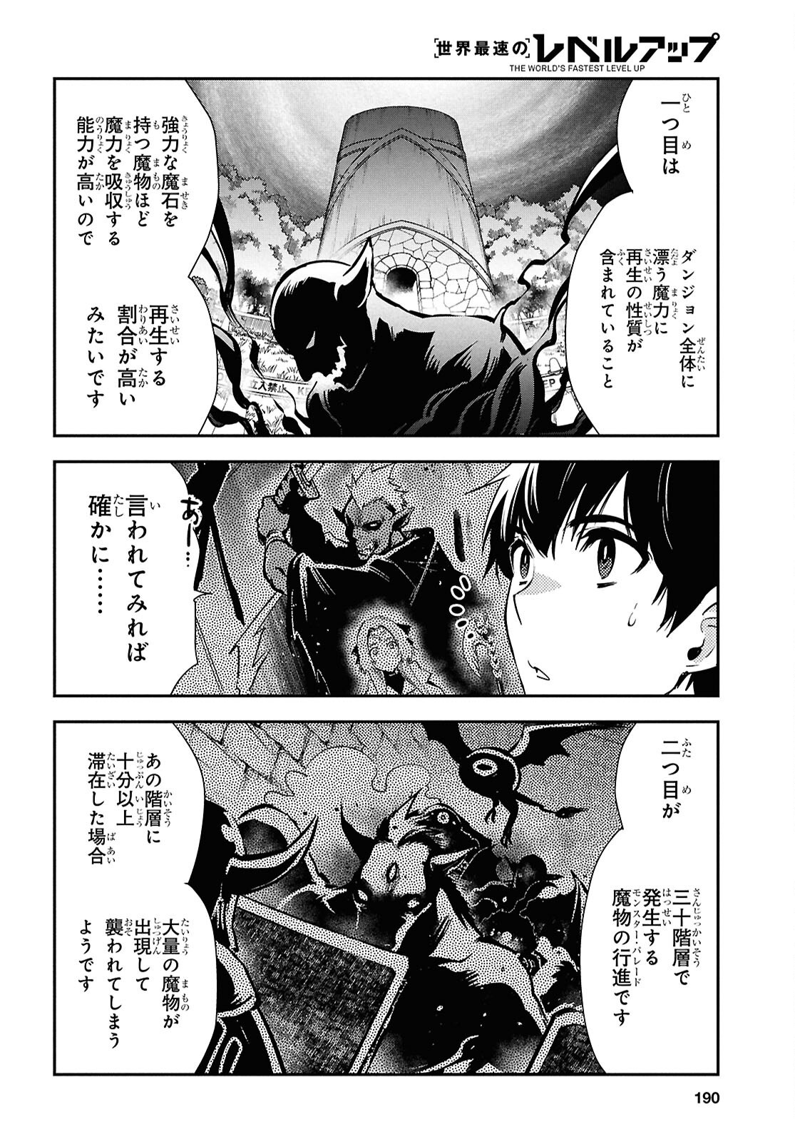 Sekai Saisoku no Level Up! Chap 49 - Next Chap 50