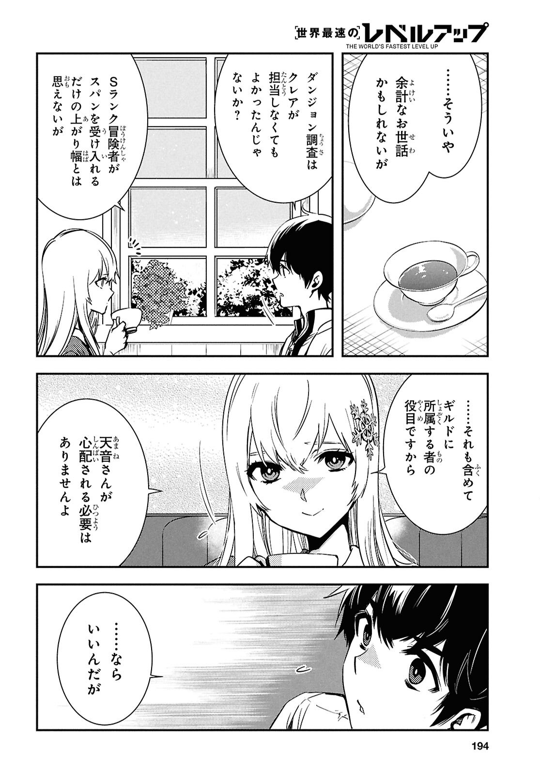 Sekai Saisoku no Level Up! Chap 49 - Next Chap 50