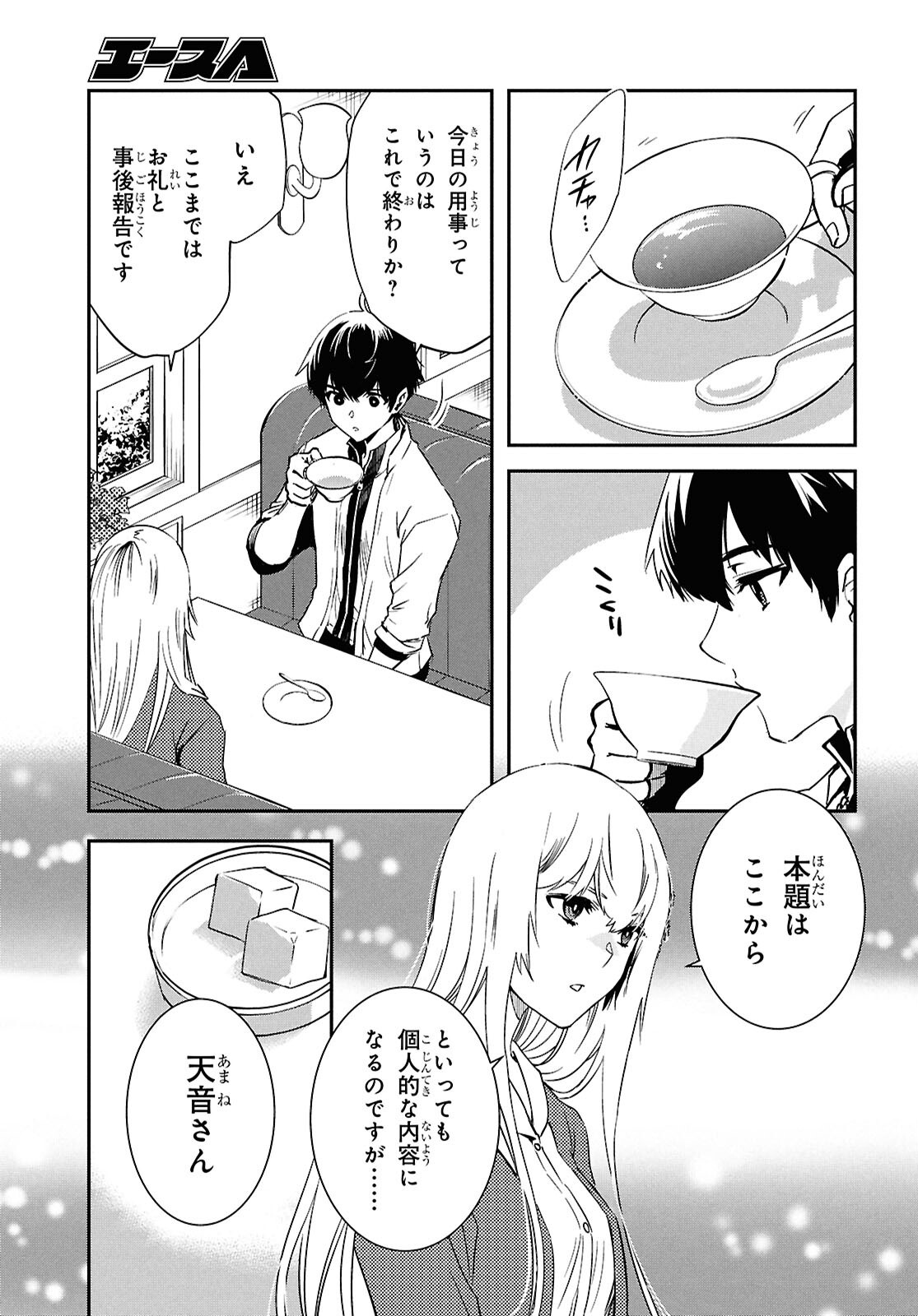 Sekai Saisoku no Level Up! Chap 49 - Next Chap 50