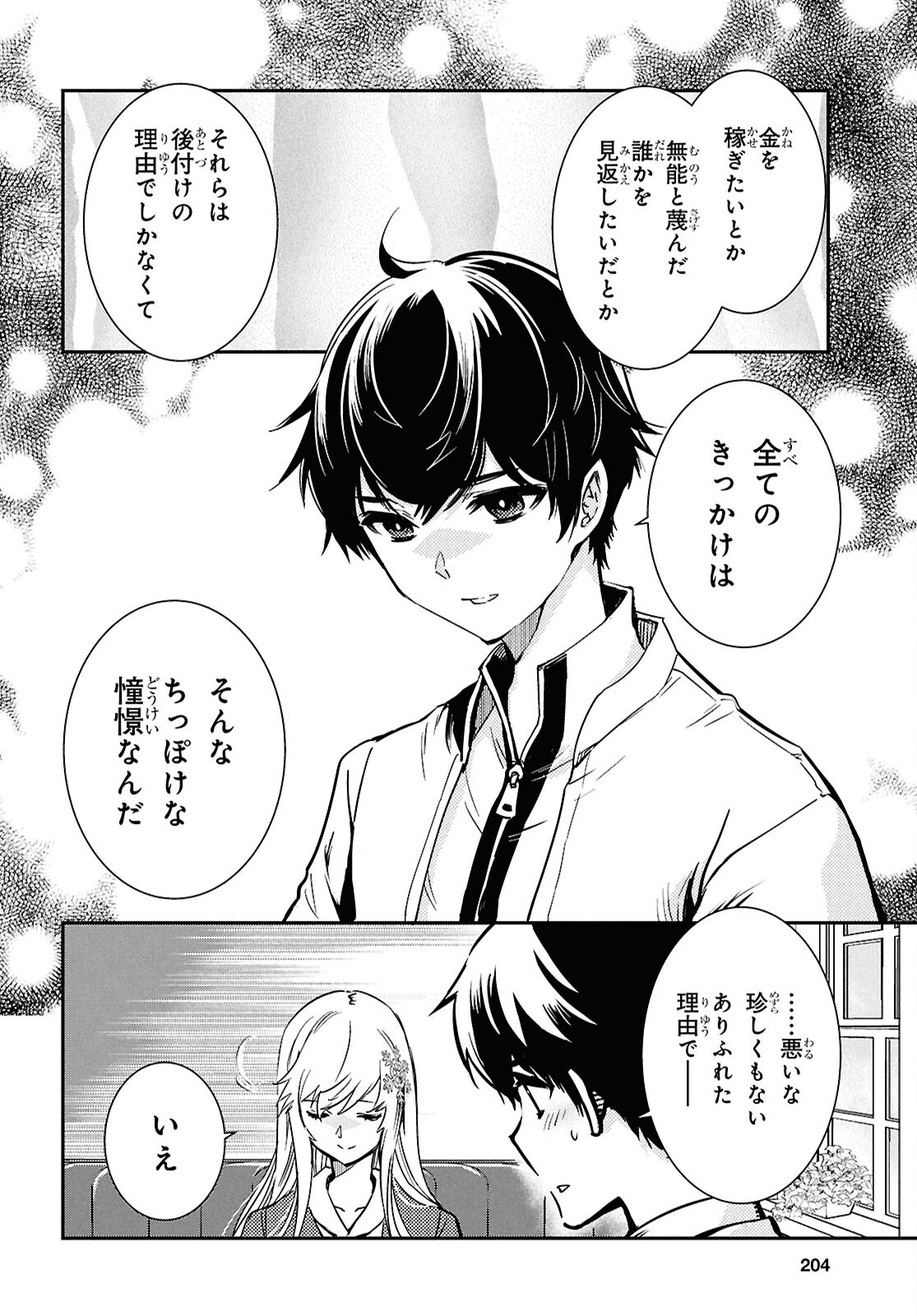 Sekai Saisoku no Level Up! Chap 49 - Next Chap 50