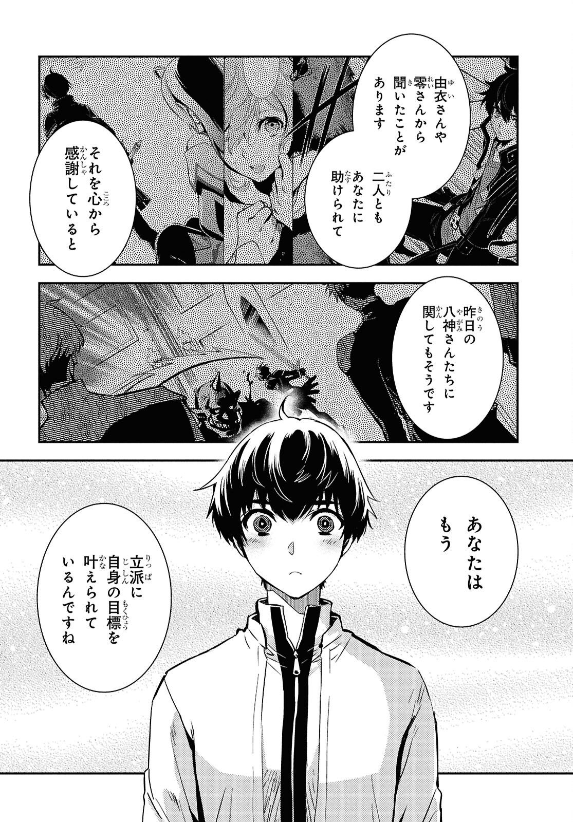 Sekai Saisoku no Level Up! Chap 49 - Next Chap 50