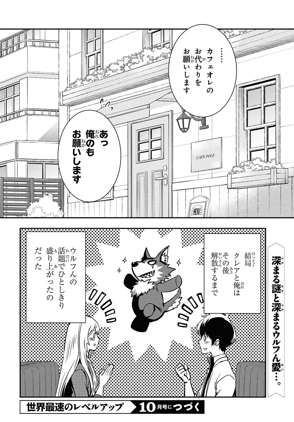 Sekai Saisoku no Level Up! Chap 49 - Next Chap 50