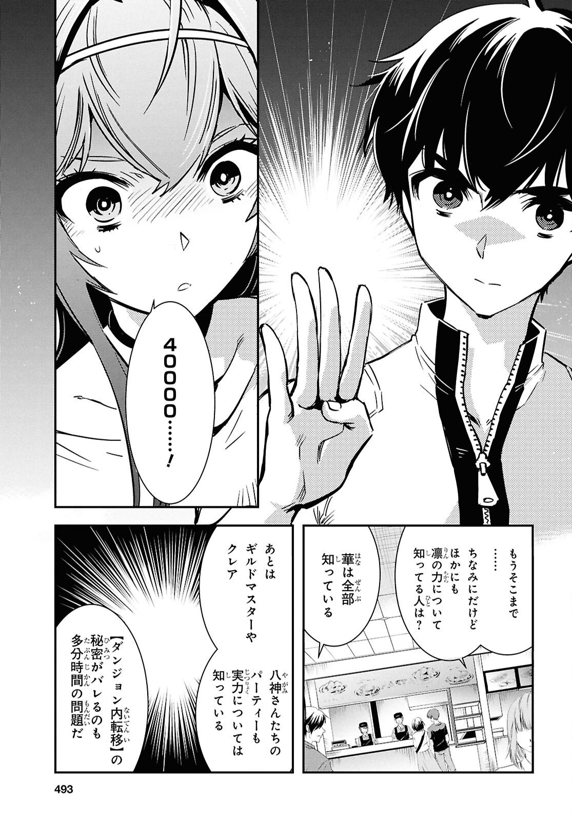 Sekai Saisoku no Level Up! Chap 51 - Next Chap 52