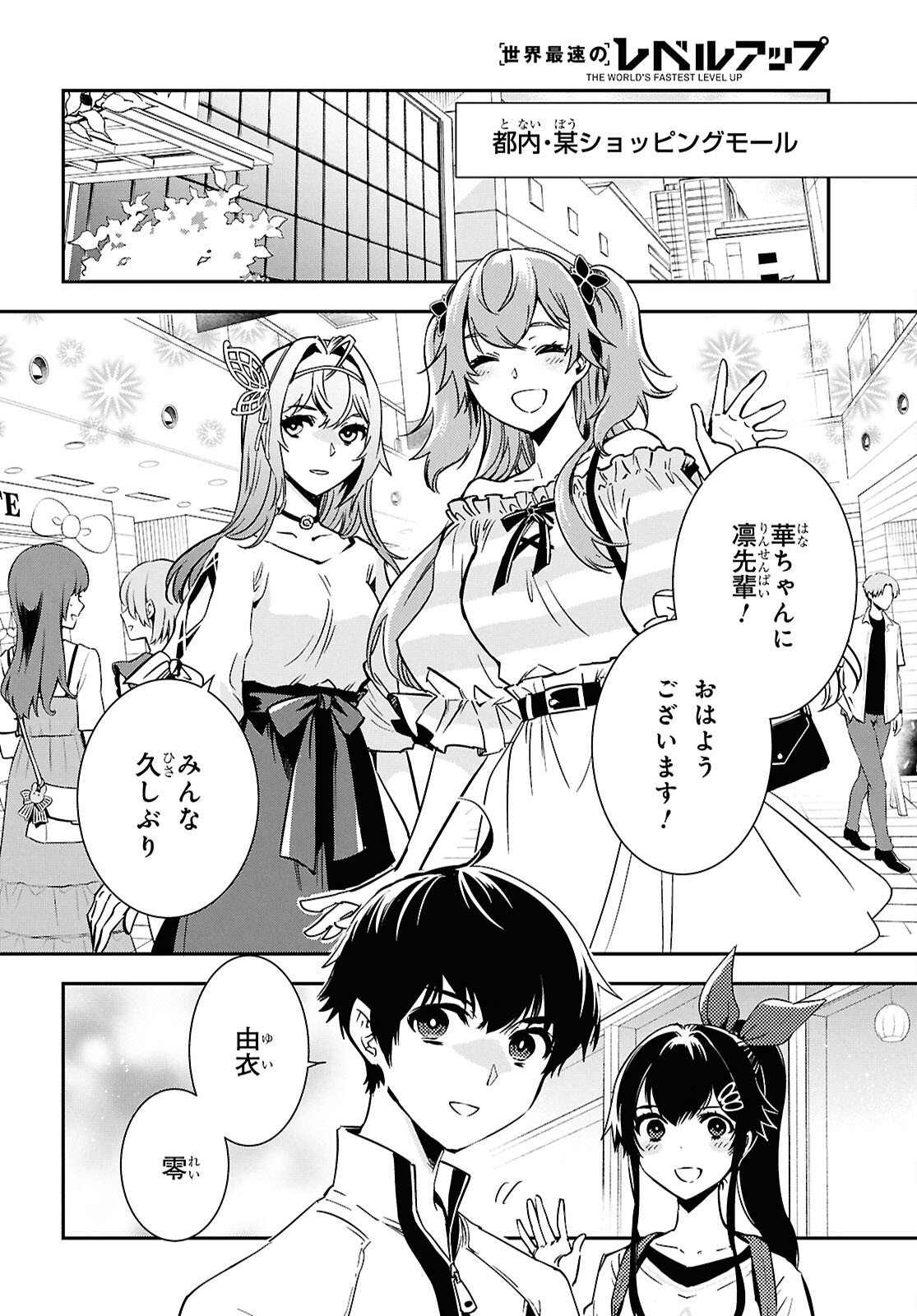 Sekai Saisoku no Level Up! Chap 51 - Next Chap 52