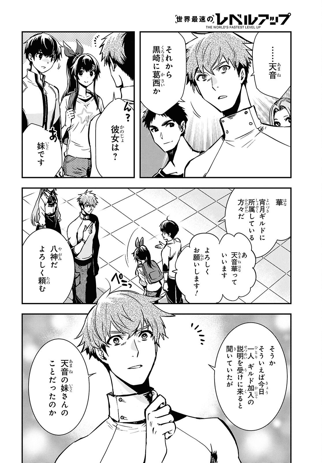 Sekai Saisoku no Level Up! Chap 51 - Next Chap 52