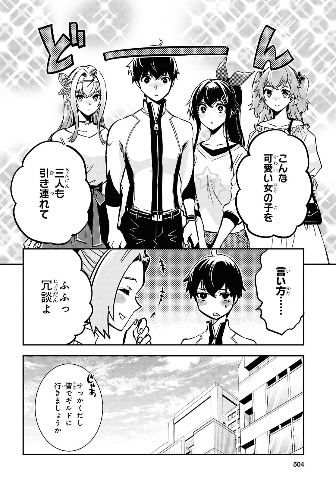 Sekai Saisoku no Level Up! Chap 51 - Next Chap 52