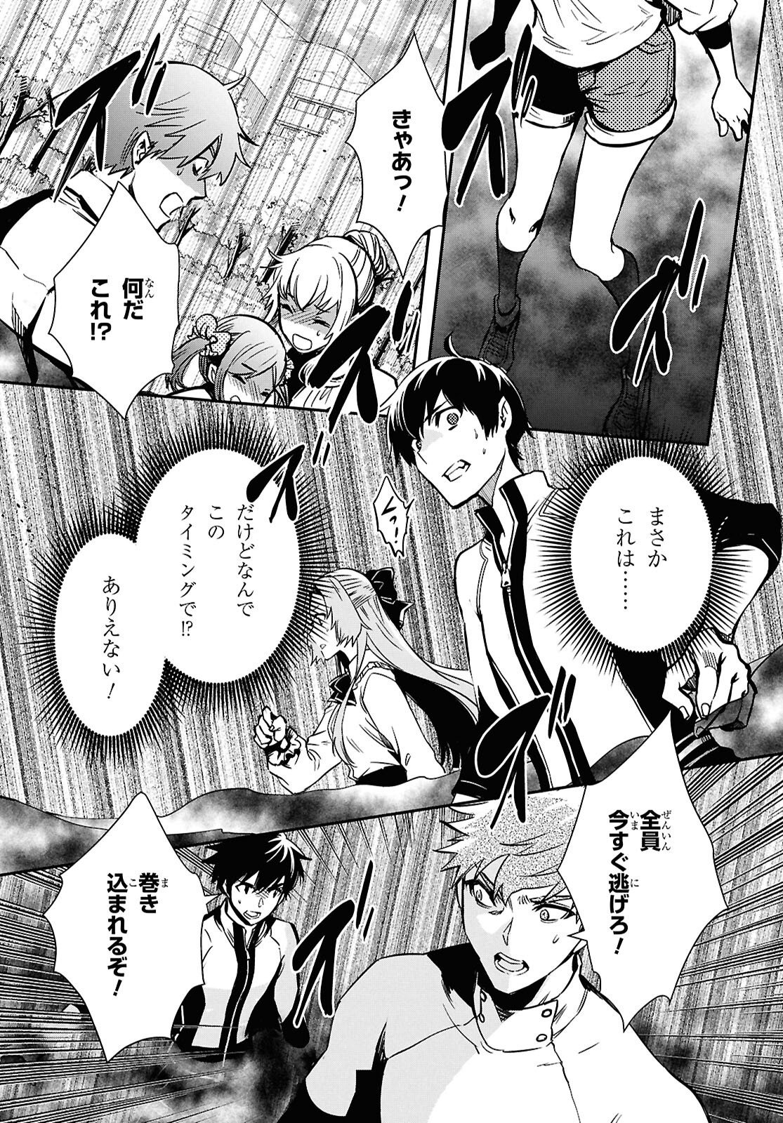 Sekai Saisoku no Level Up! Chap 51 - Next Chap 52