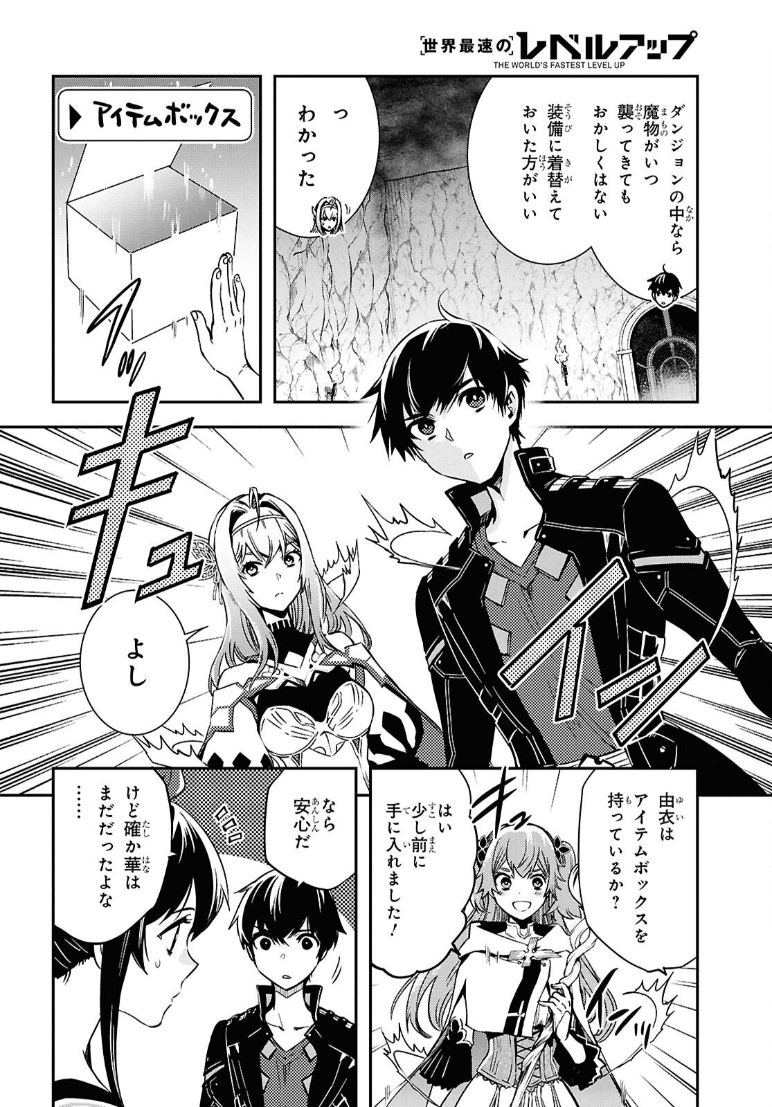 Sekai Saisoku no Level Up! Chap 52 - Next Chap 53