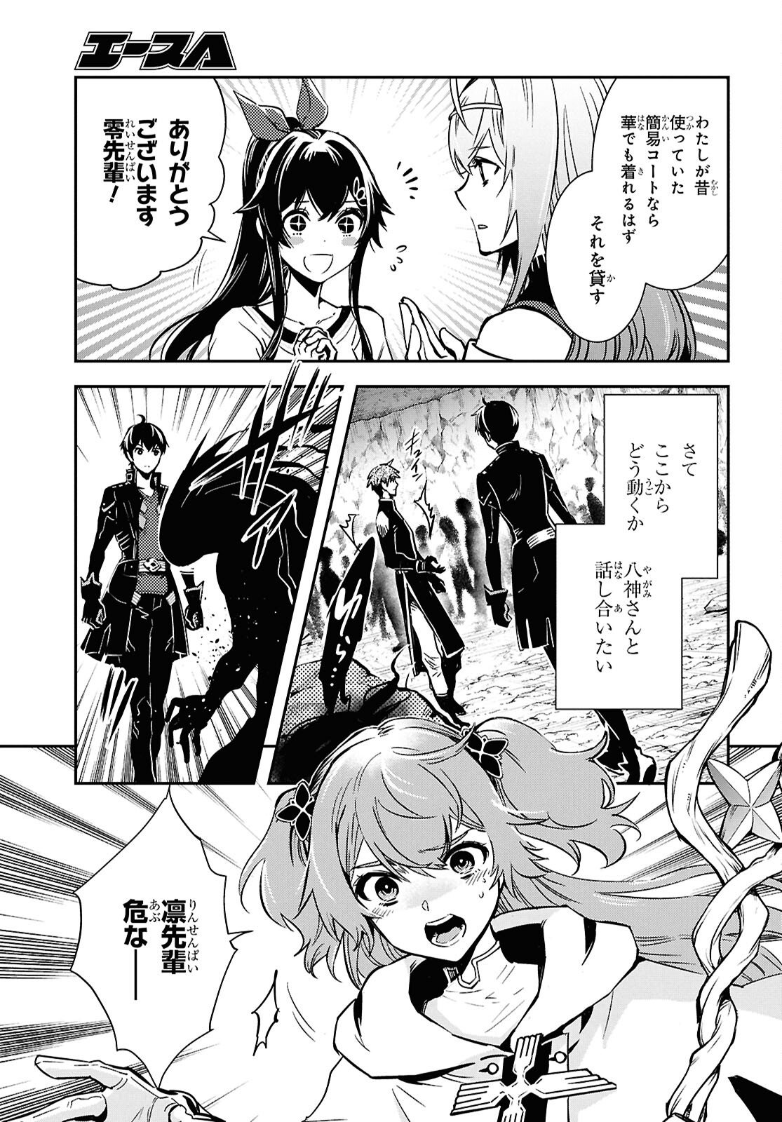 Sekai Saisoku no Level Up! Chap 52 - Next Chap 53