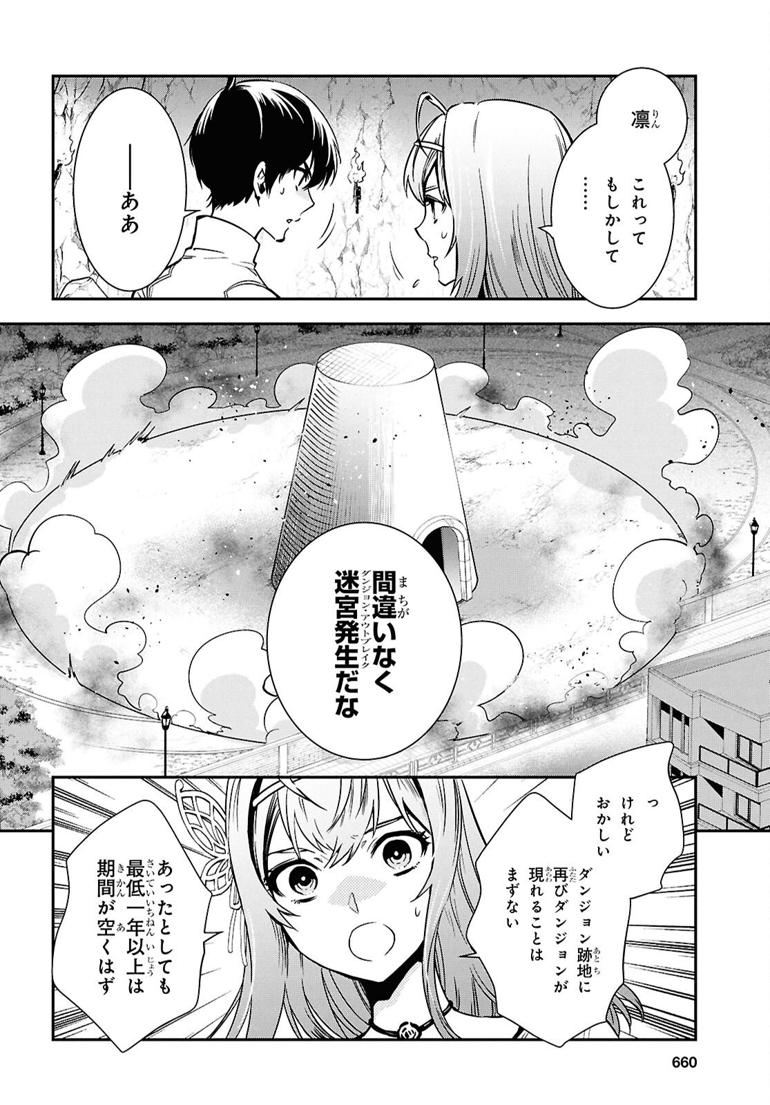 Sekai Saisoku no Level Up! Chap 52 - Next Chap 53