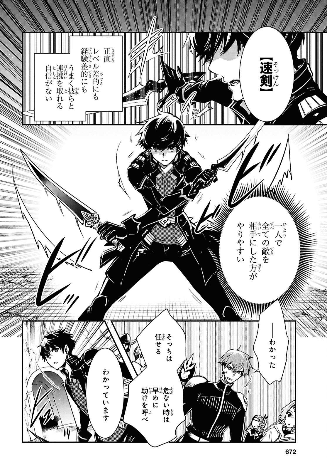 Sekai Saisoku no Level Up! Chap 52 - Next Chap 53