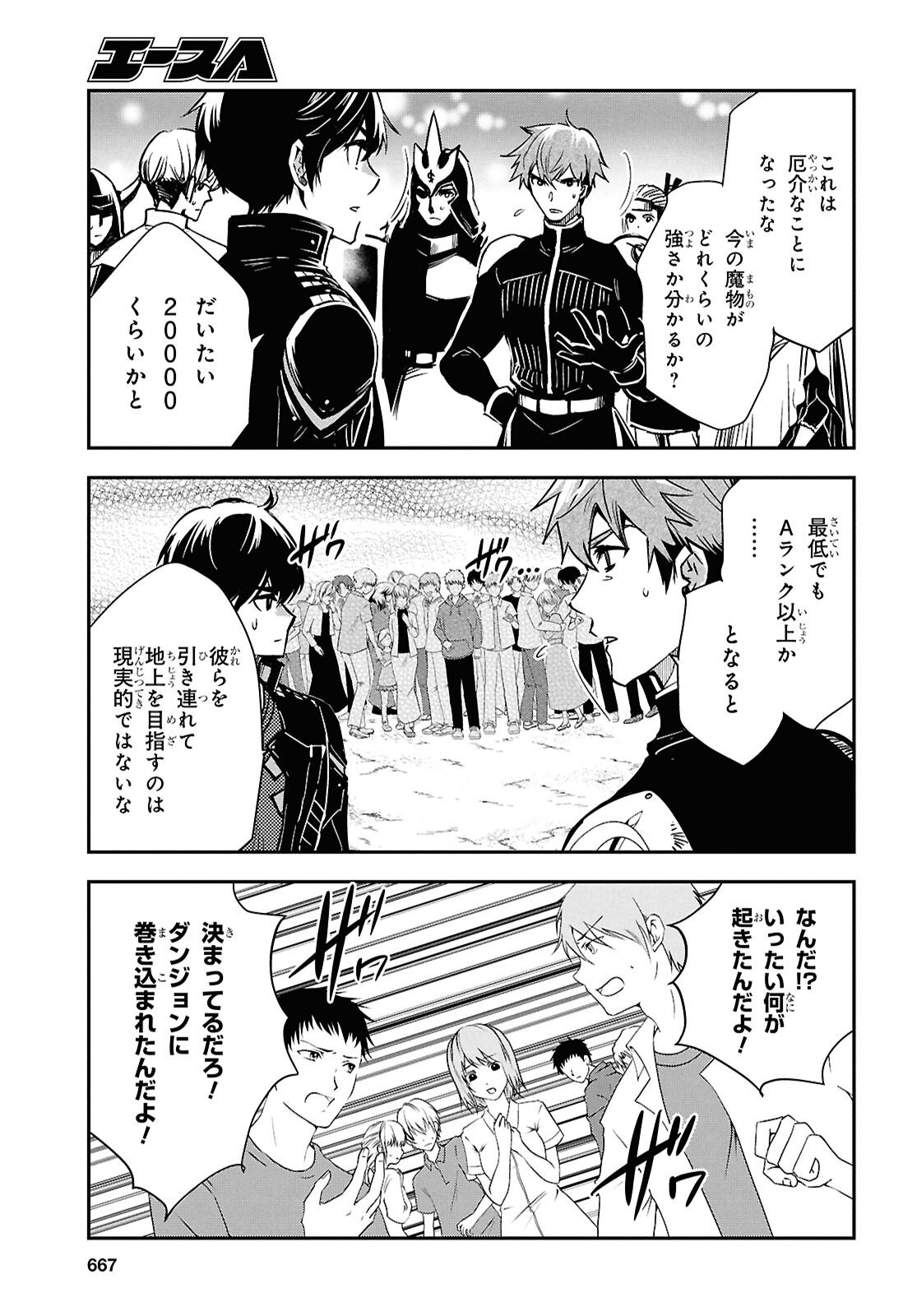 Sekai Saisoku no Level Up! Chap 52 - Next Chap 53