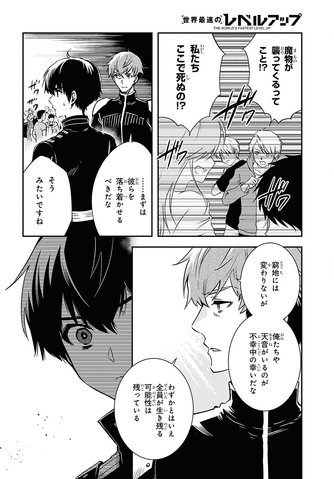 Sekai Saisoku no Level Up! Chap 52 - Next Chap 53