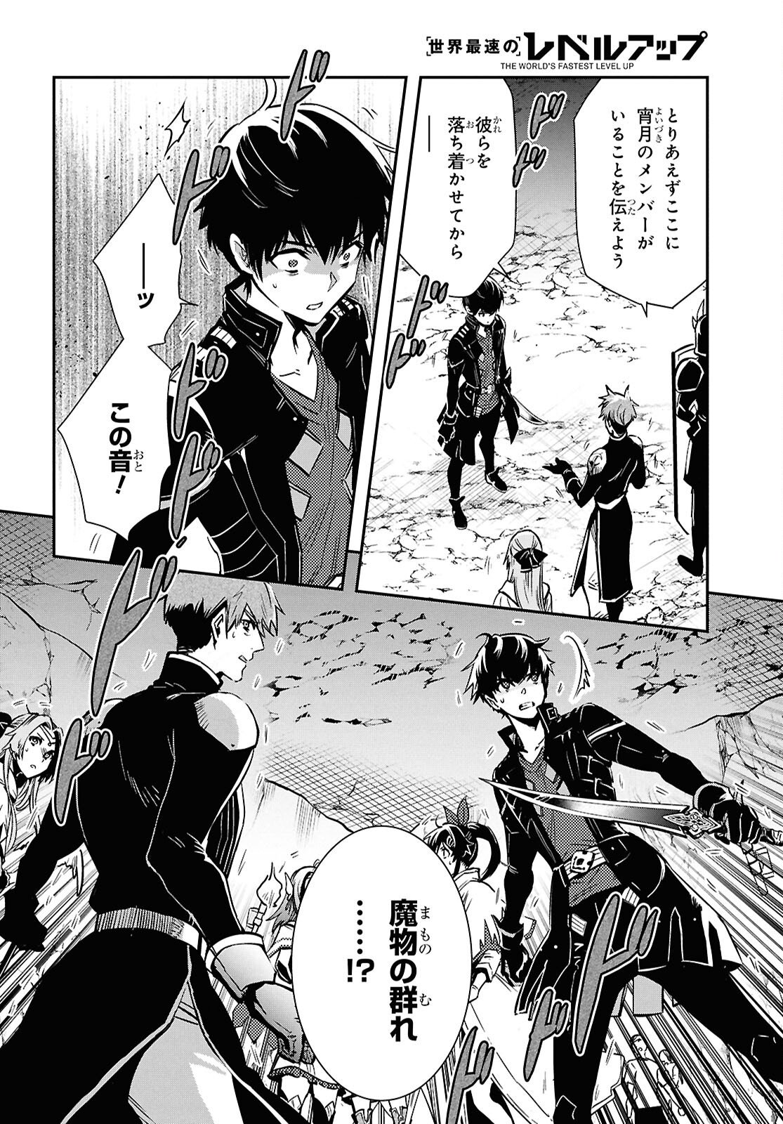 Sekai Saisoku no Level Up! Chap 52 - Next Chap 53