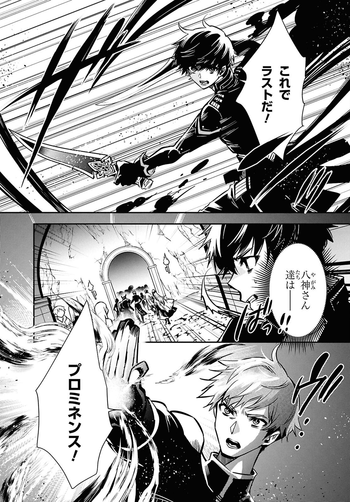 Sekai Saisoku no Level Up! Chap 52 - Next Chap 53