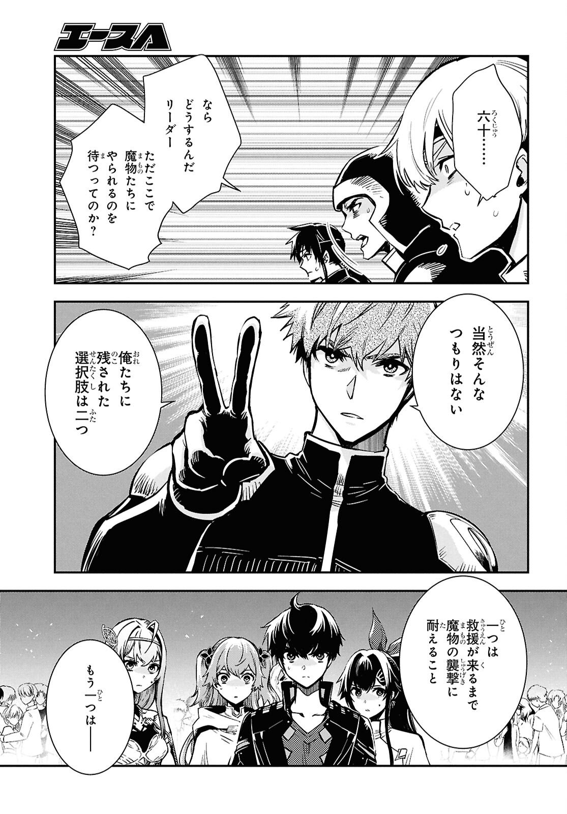 Sekai Saisoku no Level Up! Chap 52 - Next Chap 53