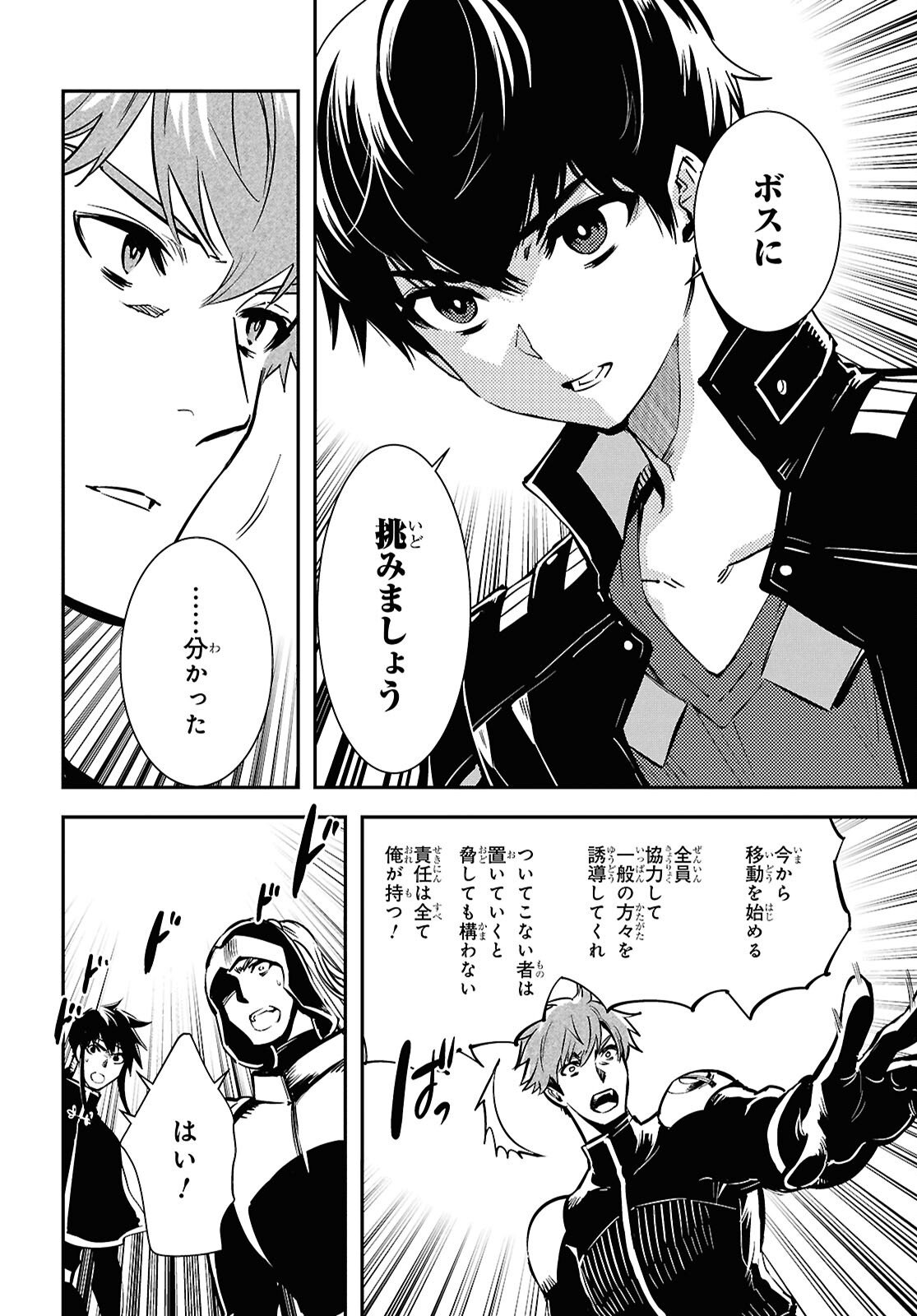 Sekai Saisoku no Level Up! Chap 53 - Next Chap 54