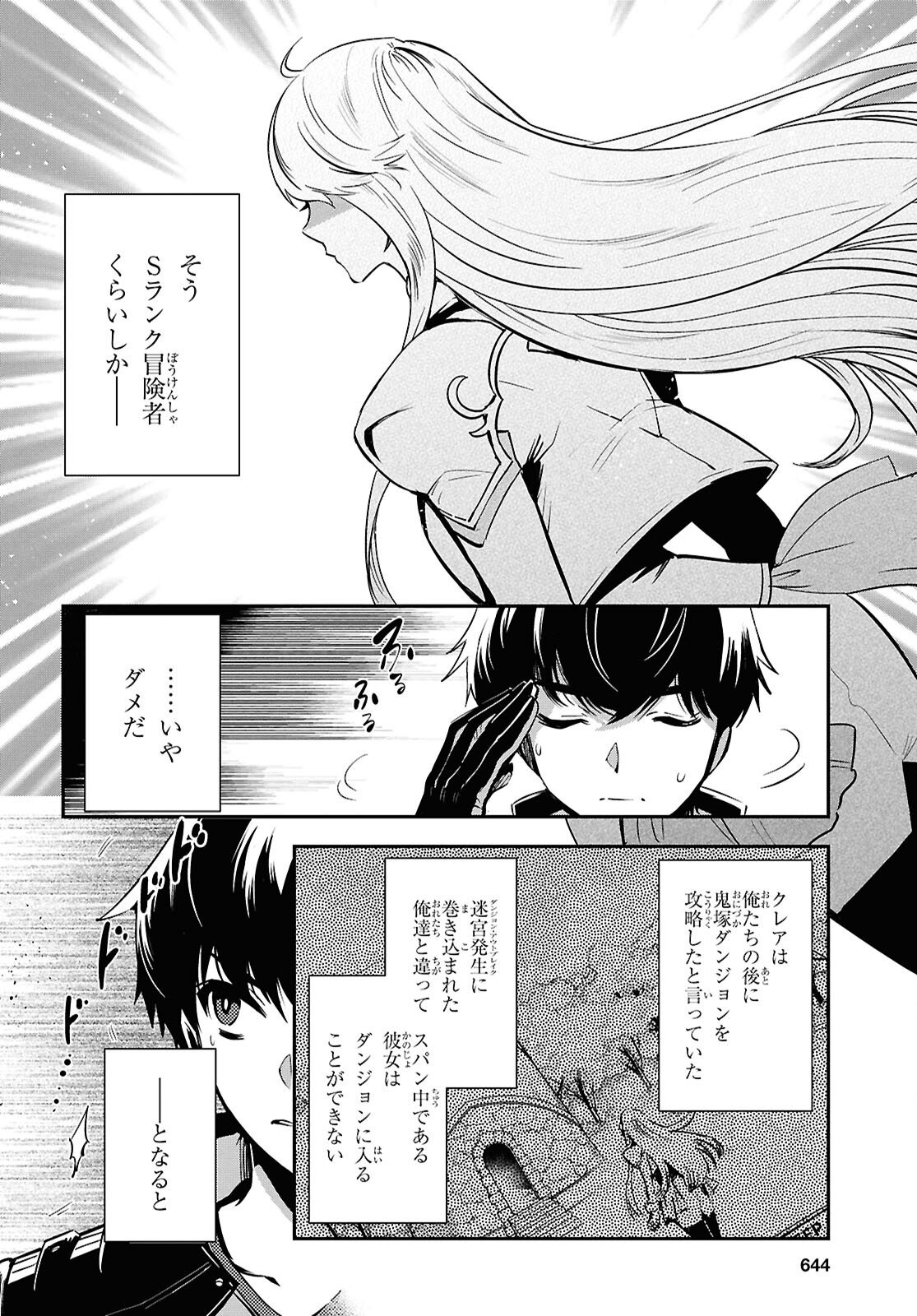 Sekai Saisoku no Level Up! Chap 53 - Next Chap 54