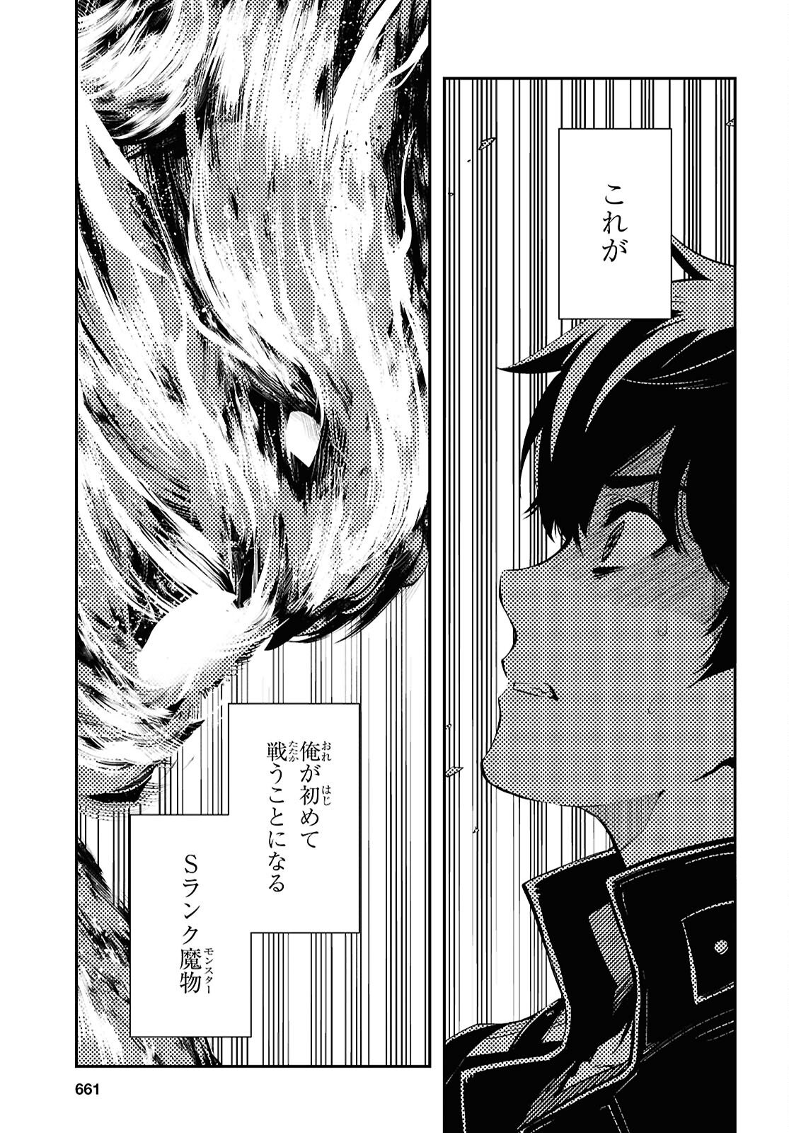 Sekai Saisoku no Level Up! Chap 53 - Next Chap 54