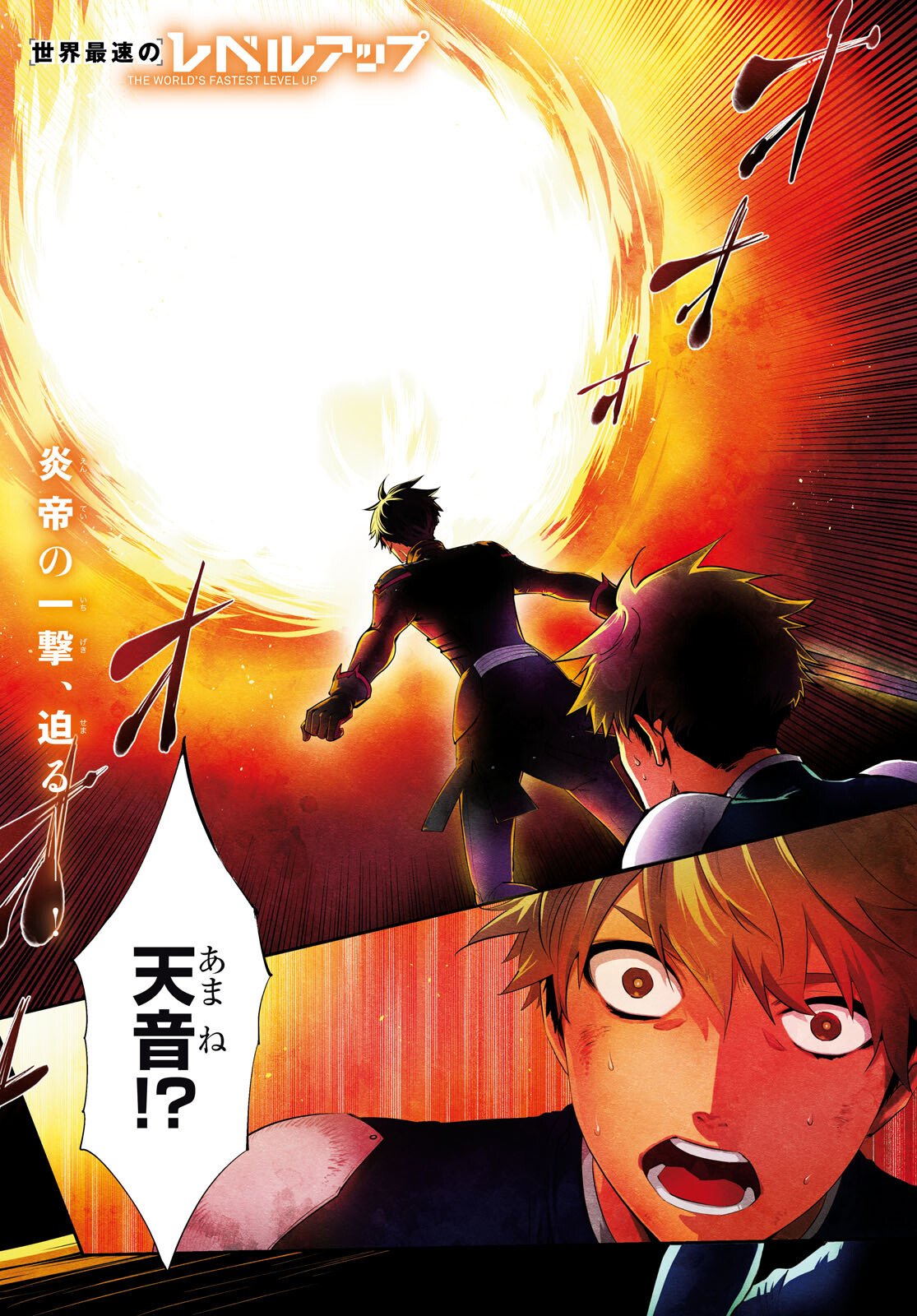 Sekai Saisoku no Level Up! Chap 55 - Next Chap 56