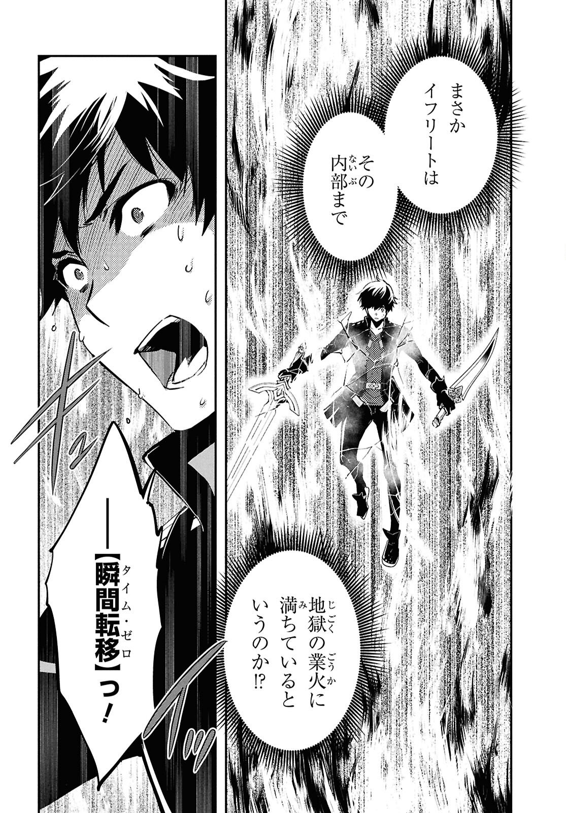 Sekai Saisoku no Level Up! Chap 55 - Next Chap 56