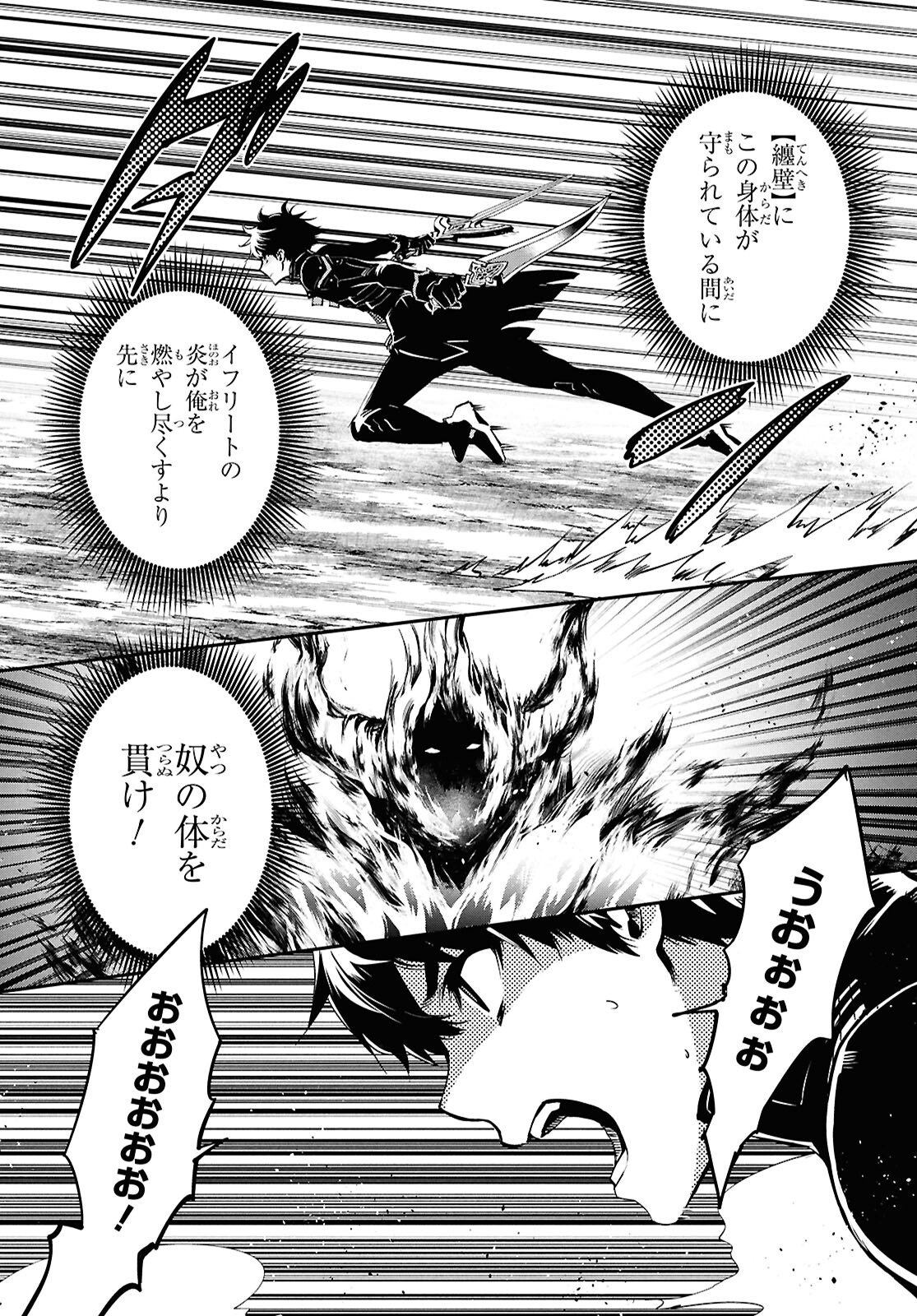 Sekai Saisoku no Level Up! Chap 55 - Next Chap 56