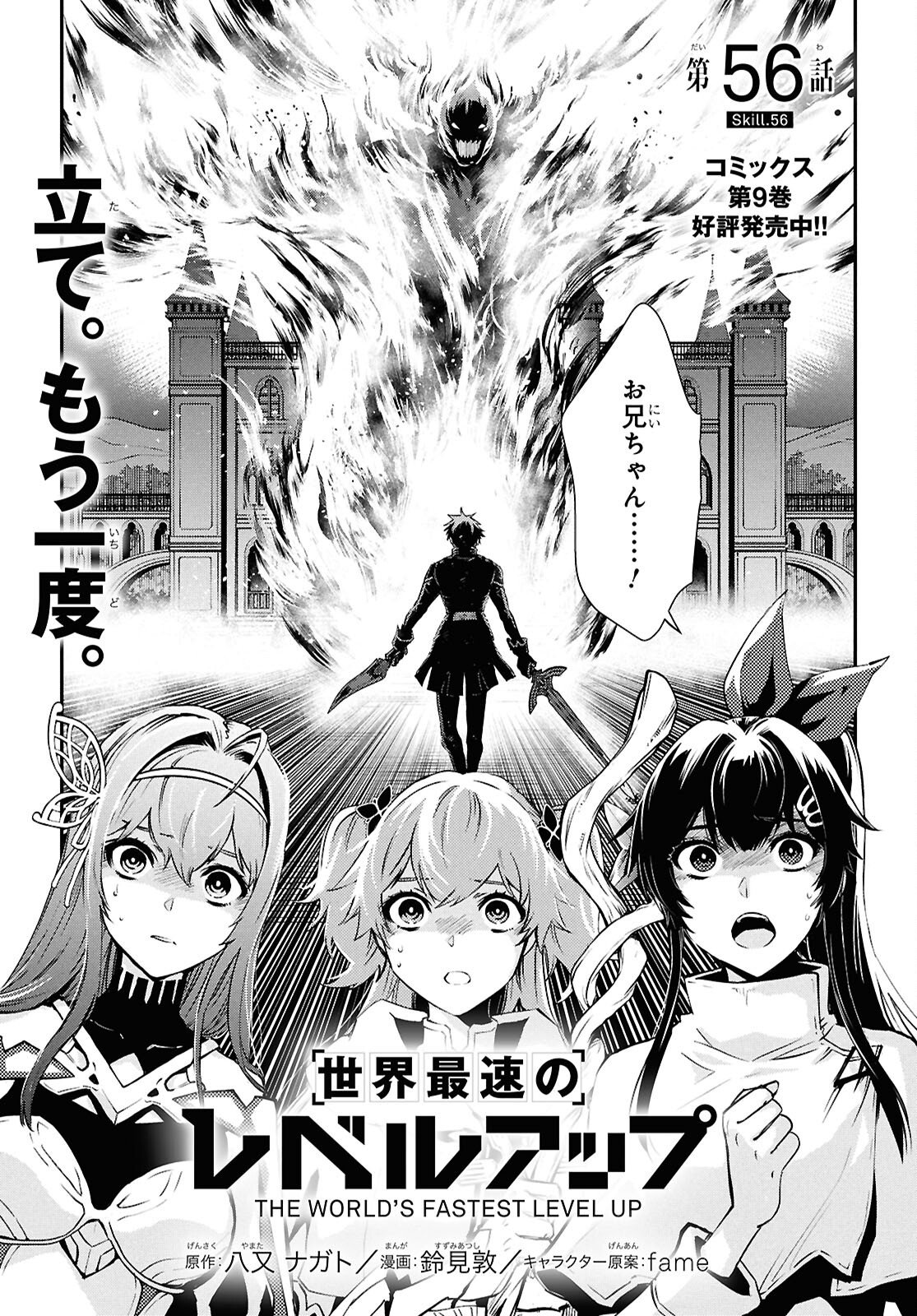 Sekai Saisoku no Level Up! Chap 56 - Next Chap 57