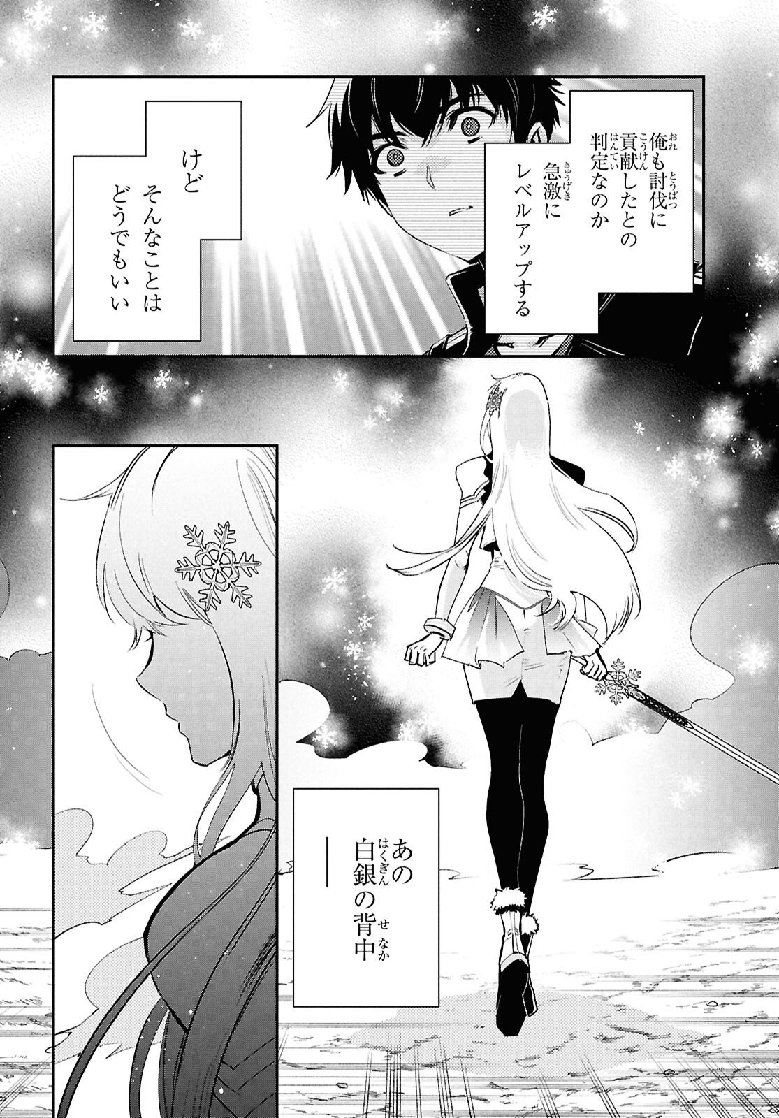 Sekai Saisoku no Level Up! Chap 57 - Next Chap 58