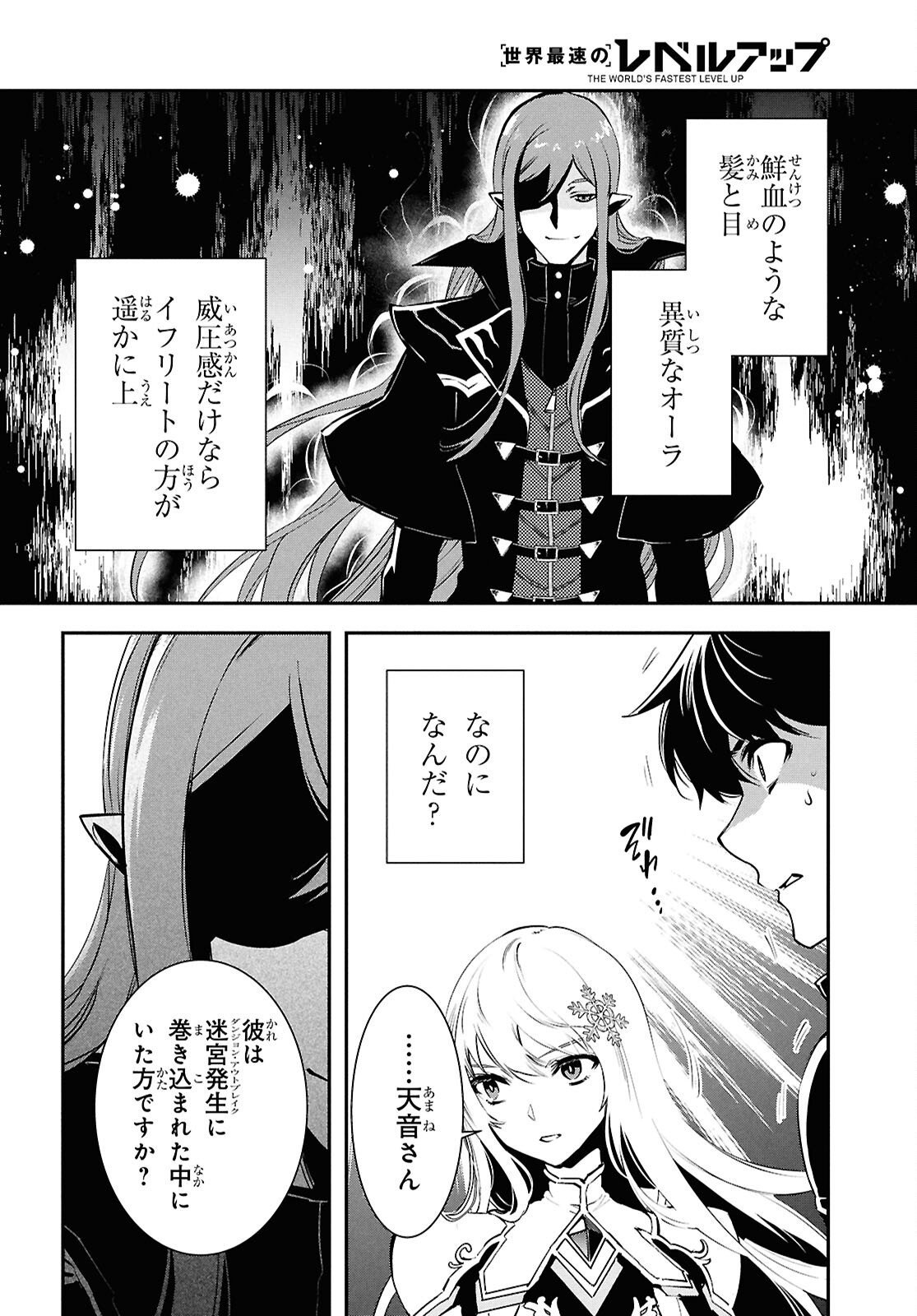 Sekai Saisoku no Level Up! Chap 57 - Next Chap 58