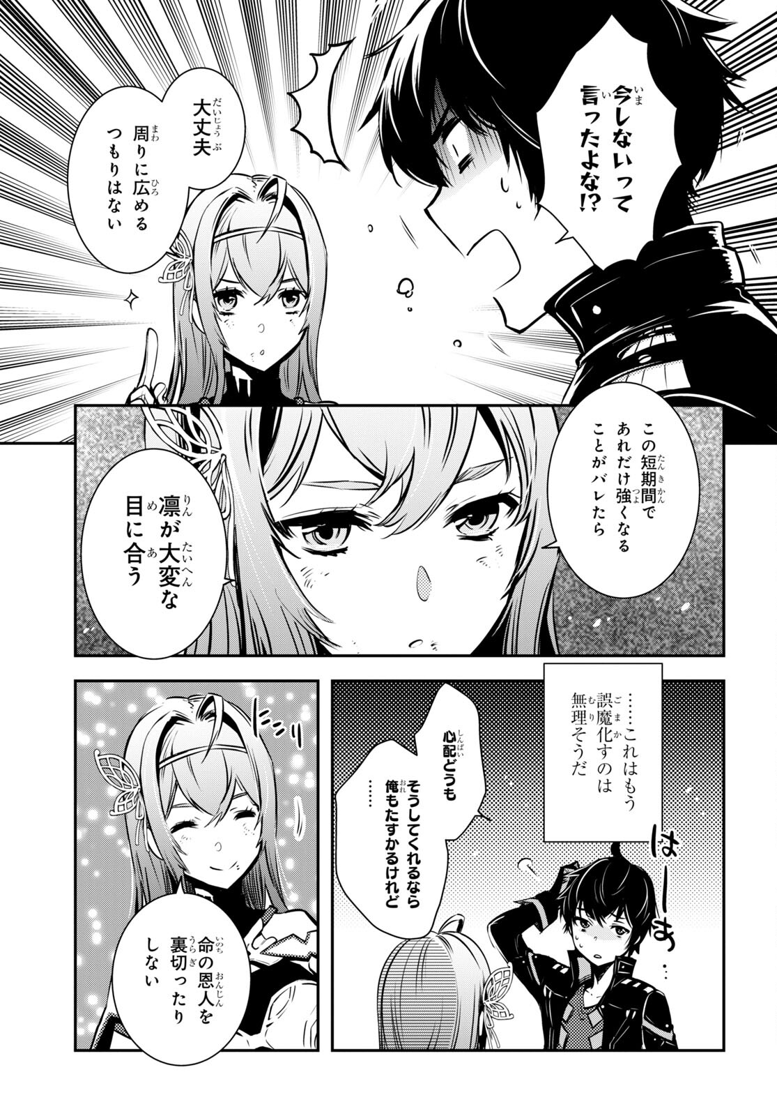 Sekai Saisoku no Level Up! Chap 16 - Next Chap 17