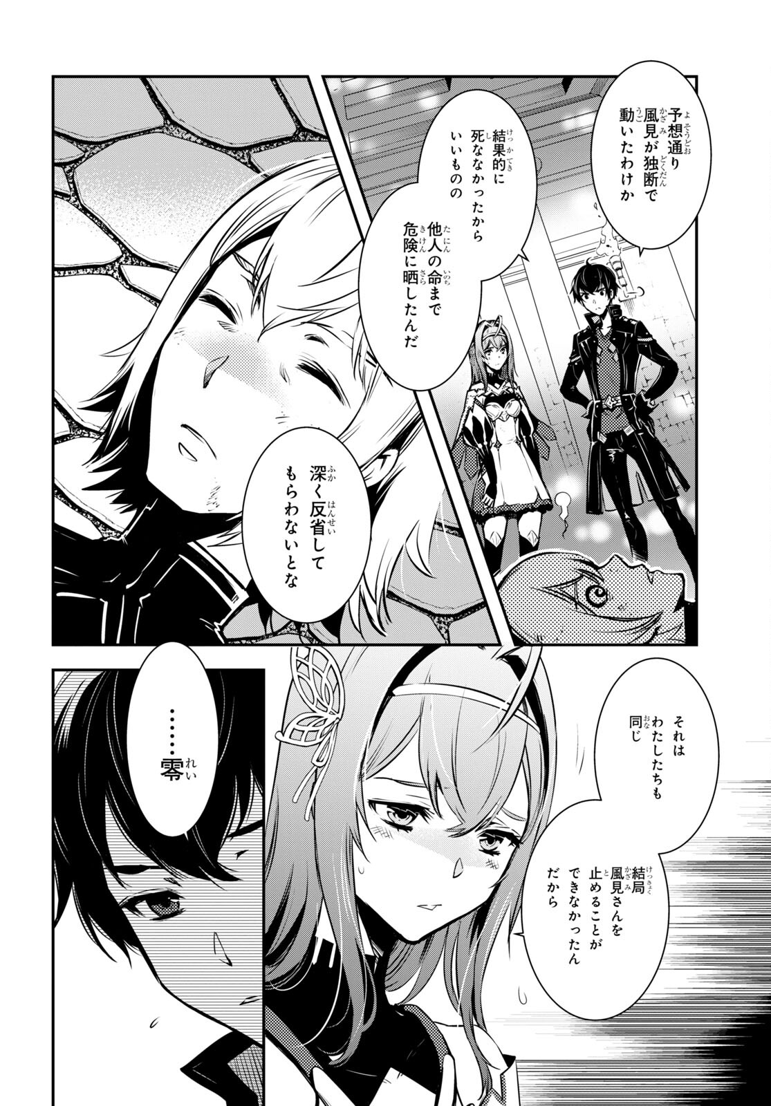 Sekai Saisoku no Level Up! Chap 16 - Next Chap 17